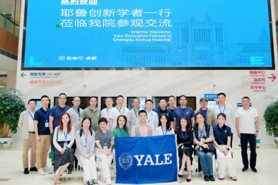 耶鲁创新学者走进成都新华医院丨共探医疗创新之路，点亮医患人文之光