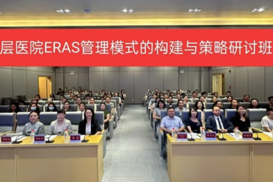 粤新专家联袂赋能基层 ERAS！自治区级教育项目「基层医院 ERAS 管理模式构建与策略研讨班」在喀地一院顺利举办