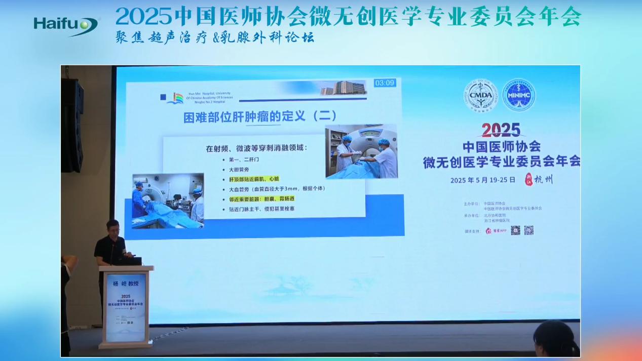 宁波市第二医院杨峂教授：高强度聚焦超声消融技术正在成为肿瘤消融的核心技术之一