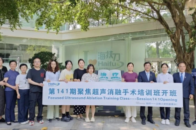 共筑乳腺健康，聚焦超声消融手术第「141」期乳腺专题培训班圆满收官
