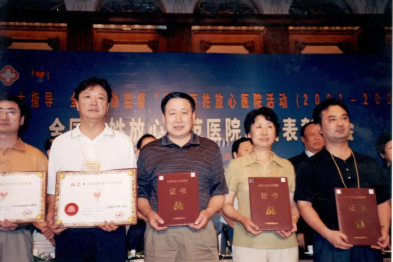 奋斗史•家国情丨 2004 年医院获评全国首批「百姓放心示范医院」
