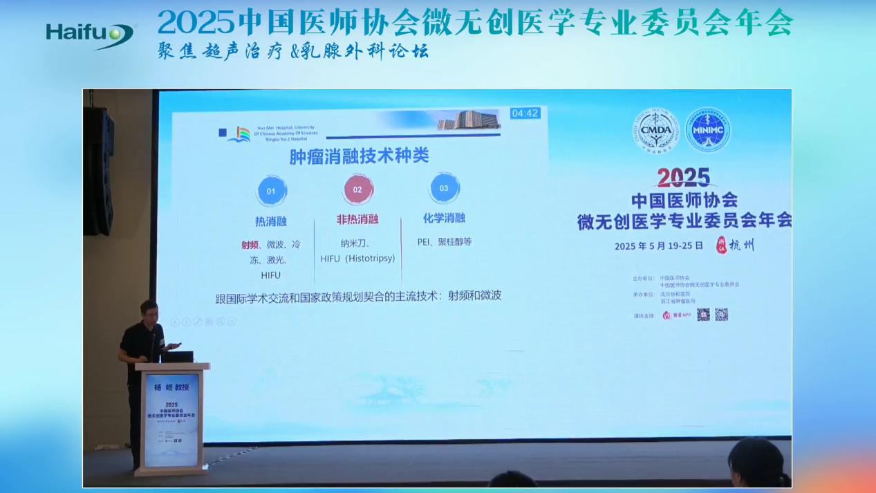 宁波市第二医院杨峂教授：高强度聚焦超声消融技术正在成为肿瘤消融的核心技术之一