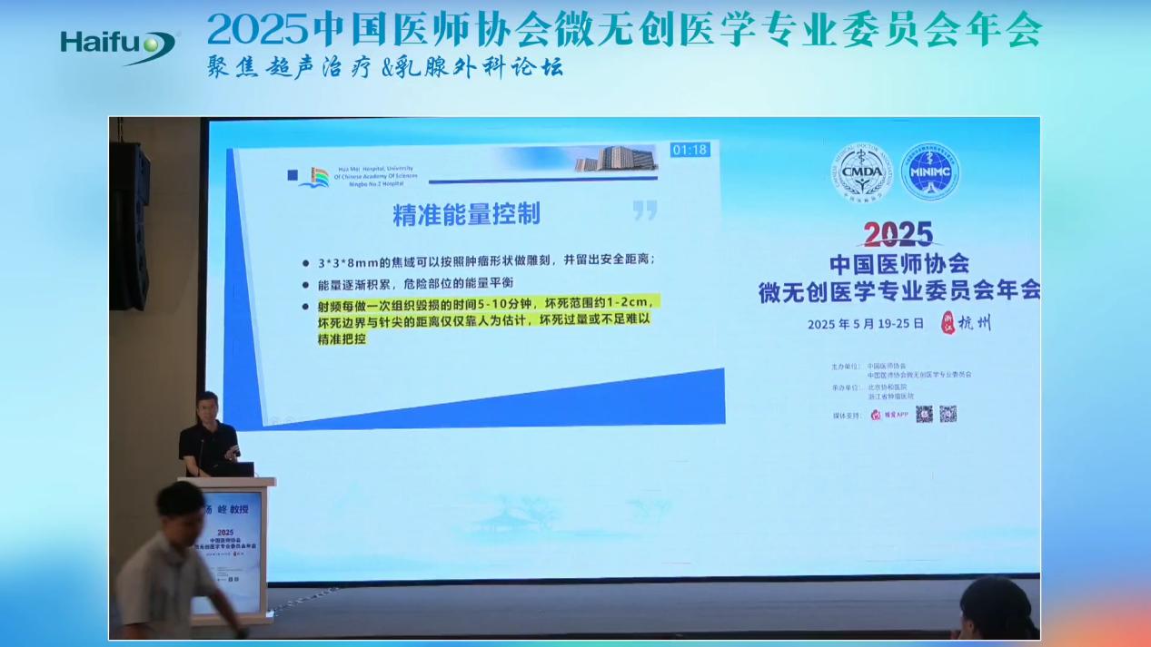 宁波市第二医院杨峂教授：高强度聚焦超声消融技术正在成为肿瘤消融的核心技术之一
