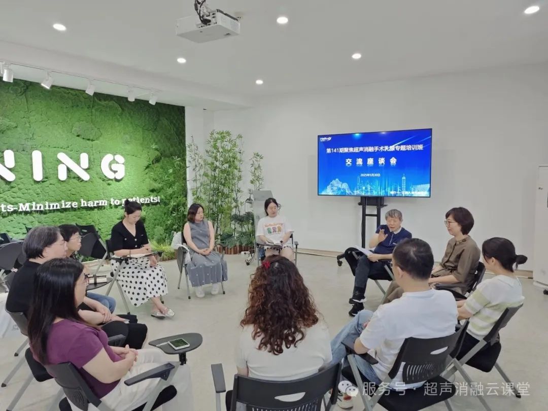 共筑乳腺健康，聚焦超声消融手术第「141」期乳腺专题培训班圆满收官