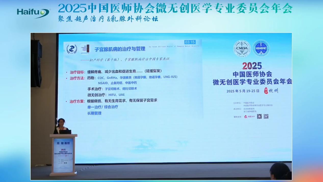 重庆医科大学附属第二医院周敏教授：有生育需求的子宫腺肌病患者的全流程管理
