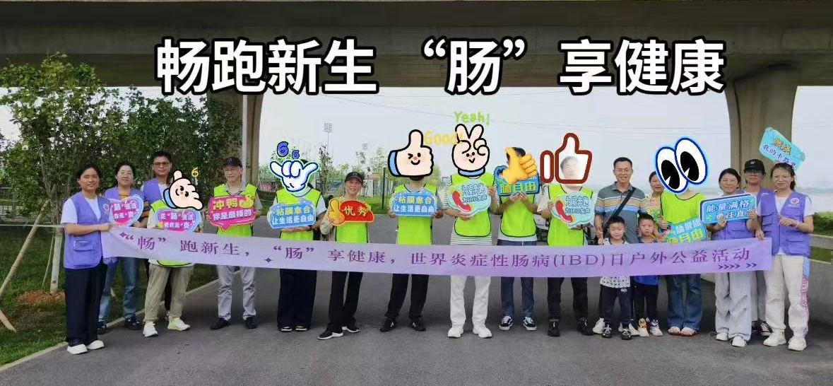 南昌大学二附院消化内科开展「肠道健康月」系列活动