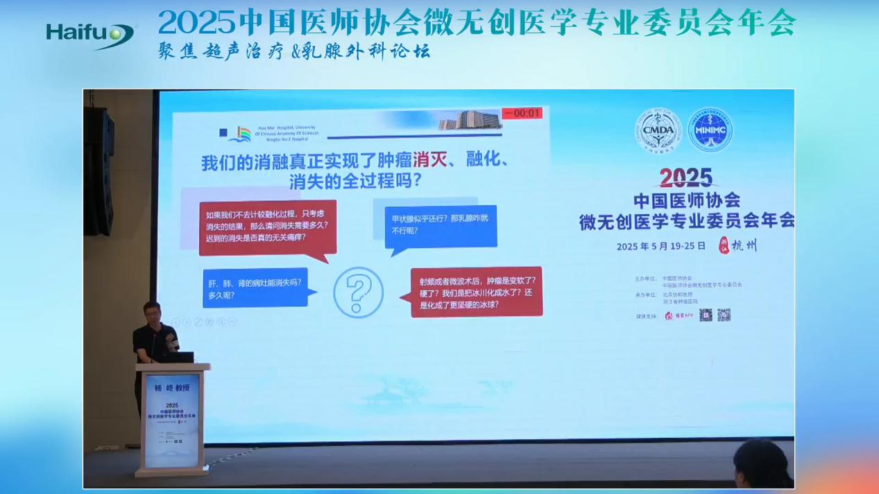 宁波市第二医院杨峂教授：高强度聚焦超声消融技术正在成为肿瘤消融的核心技术之一