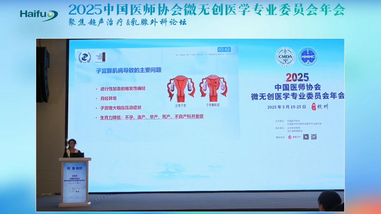 重庆医科大学附属第二医院周敏教授：有生育需求的子宫腺肌病患者的全流程管理