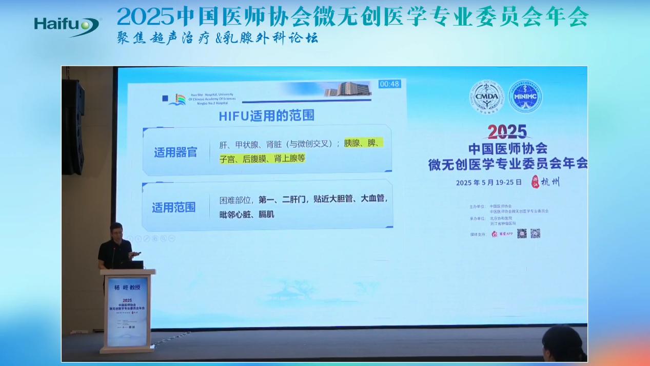 宁波市第二医院杨峂教授：高强度聚焦超声消融技术正在成为肿瘤消融的核心技术之一