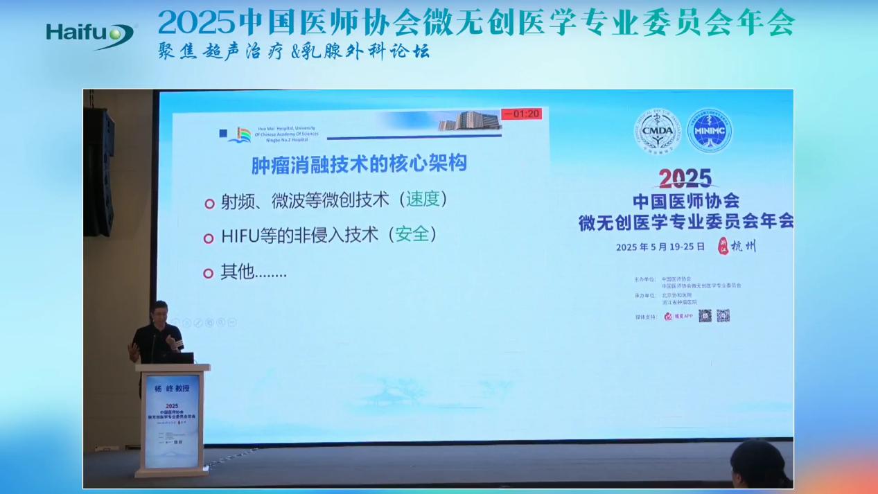 宁波市第二医院杨峂教授：高强度聚焦超声消融技术正在成为肿瘤消融的核心技术之一