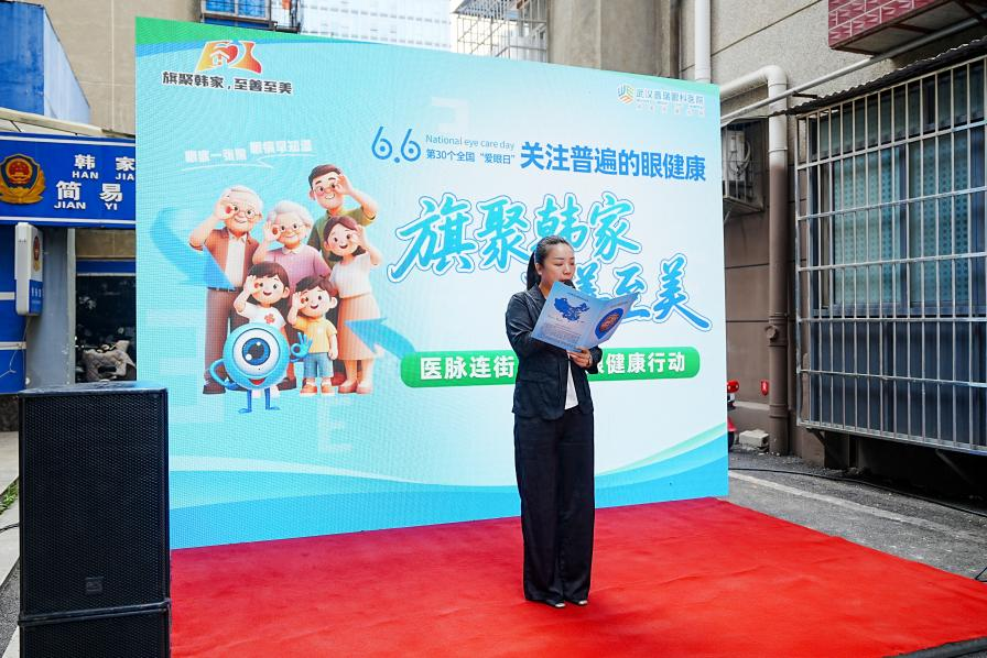 6.6 全国爱眼日关注普遍的眼健康——旗聚韩家 至善至美暨医脉连街，守护眼健康行动