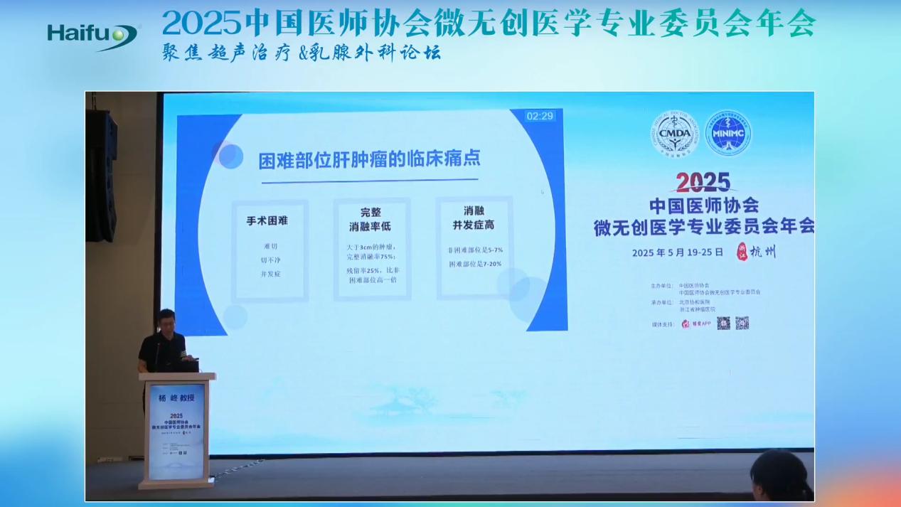 宁波市第二医院杨峂教授：高强度聚焦超声消融技术正在成为肿瘤消融的核心技术之一