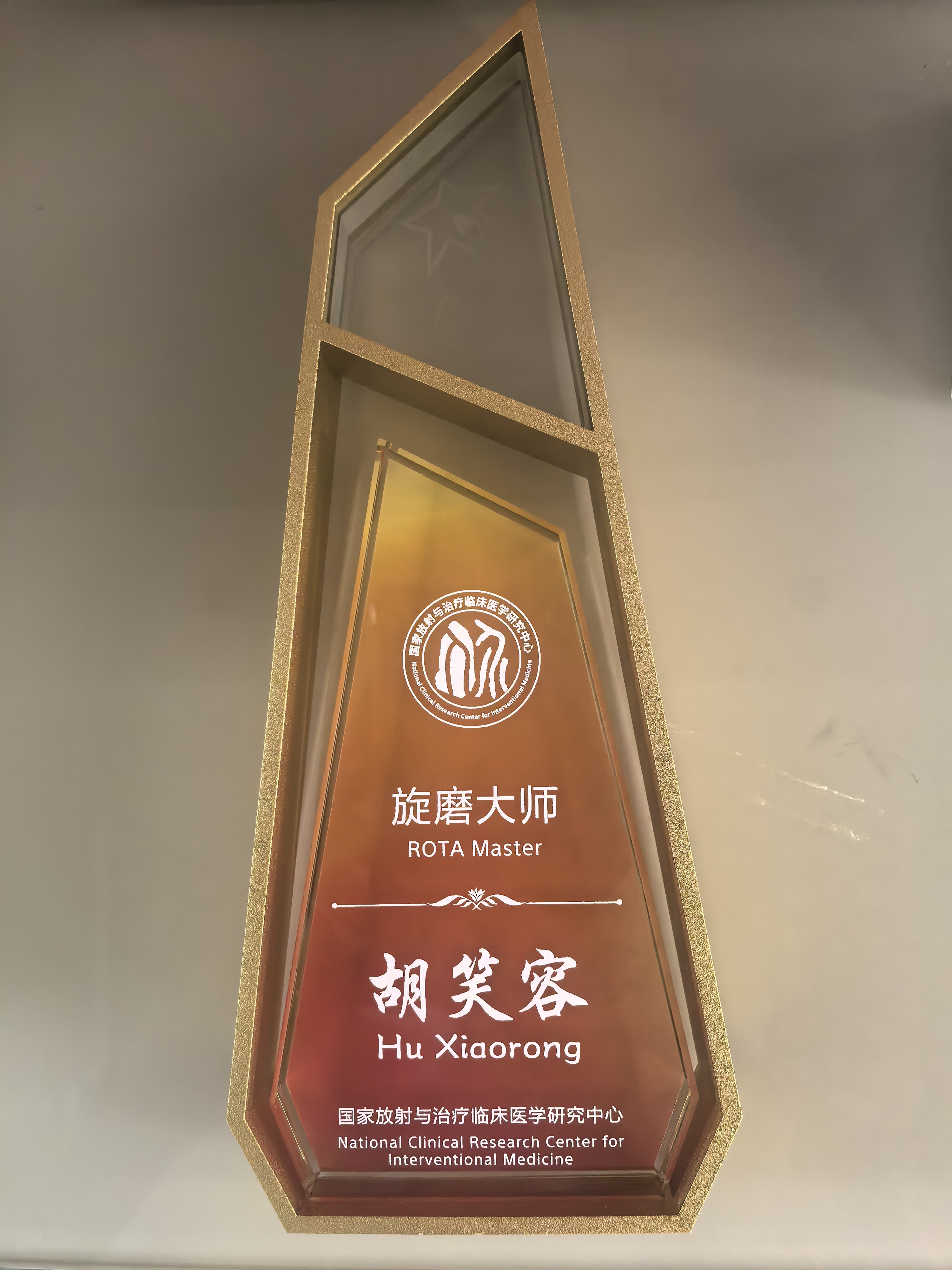 武汉大学中南医院心血管内科荣获「冠状动脉旋磨术卓越示范中心」称号