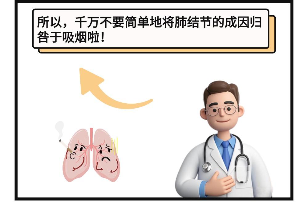 爱瑞小画 | 肺结节都是吸烟吸出来的吗？