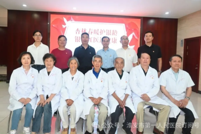 杏林春暖护银龄  银发红医送健康——淮安市一院银发红医义诊团走进老干部活动中心开展义诊活动
