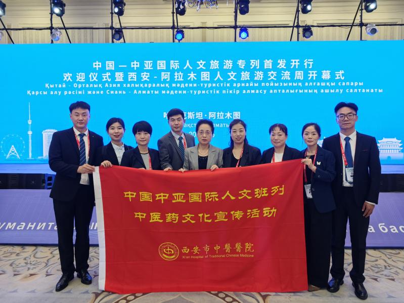 千年丝路载中医 魅力岐黄耀中亚——中国-中亚国际人文旅游首发专列人文旅游交流周活动在阿拉木图精彩启幕