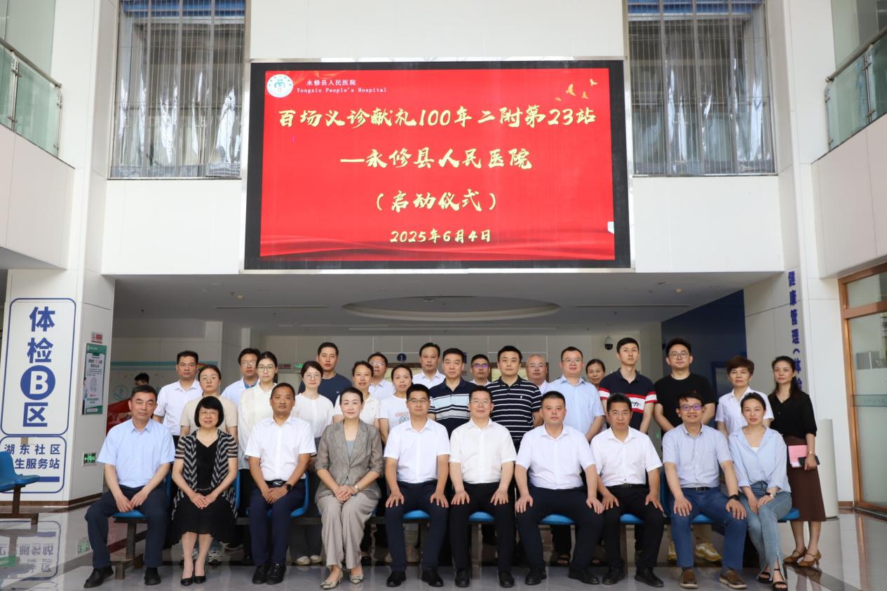 南昌大学二附院「百场义诊献礼 100 年二附」活动第 23 站走进永修县人民医院​