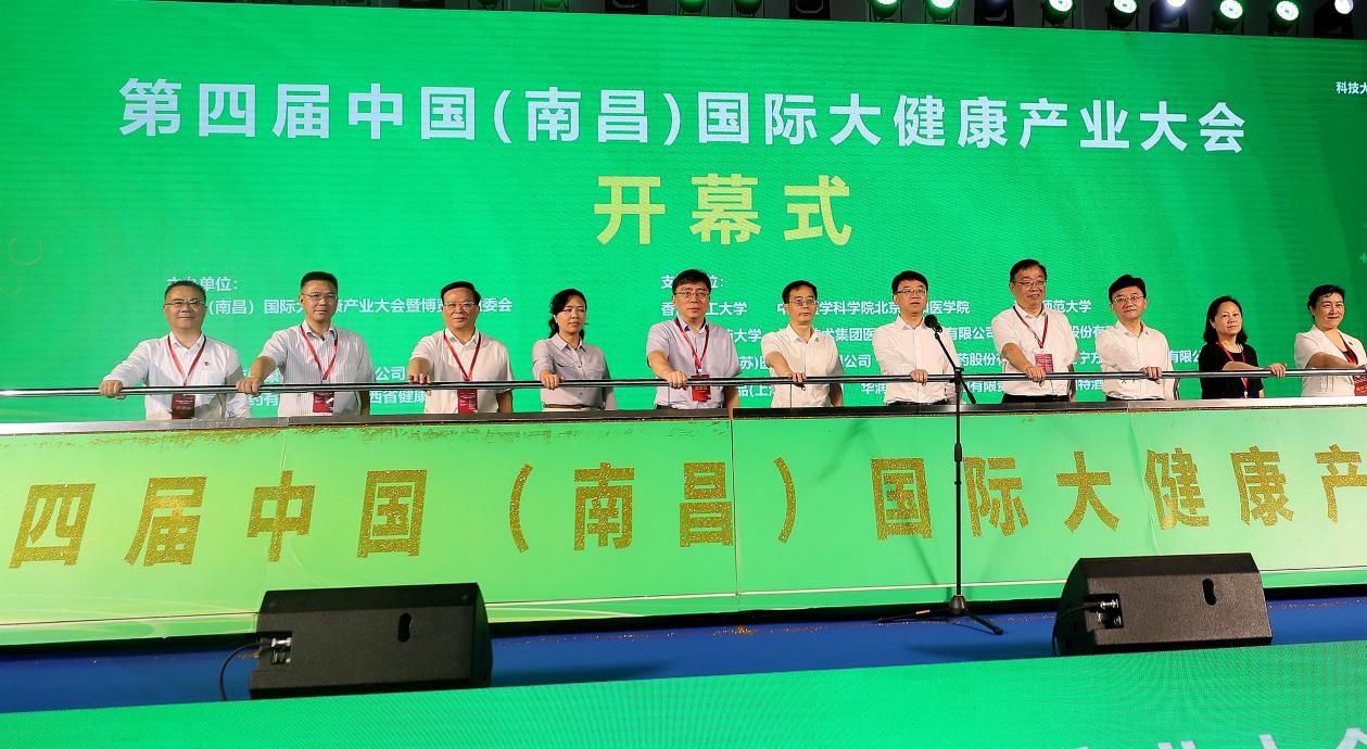 第四届中国（南昌）国际大健康产业大会暨博览会开幕，南昌大学二附院亮成果、展担当