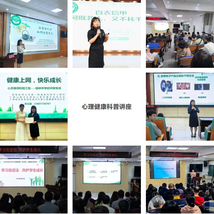 桂林医科大学一附院医学心理科开展系列心理健康科普活动