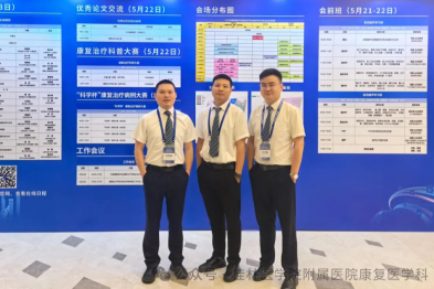 桂林医科大学一附院康复医学科和关节与运动医学科团队荣获全国二等奖