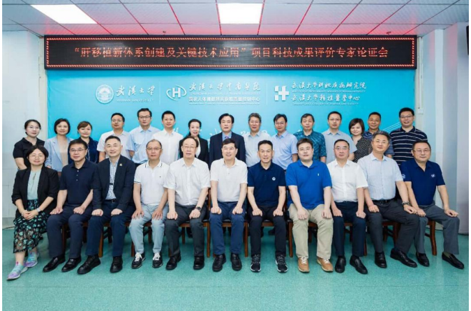 武汉大学中南医院肝移植研究成果获评国际领先水平