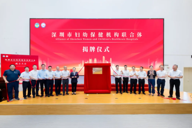 深圳市妇幼保健院荣获中国妇幼保健协会发展创新典型案例奖