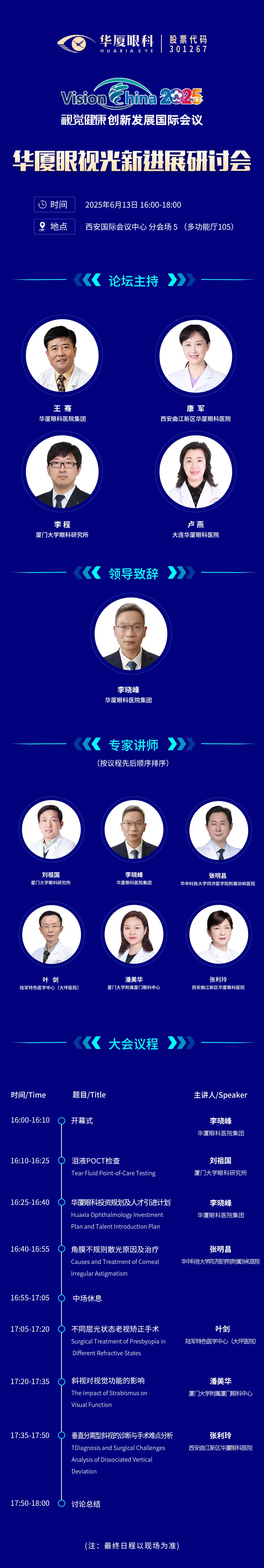 华厦眼视光新进展研讨会 6 月 13 日西安启幕