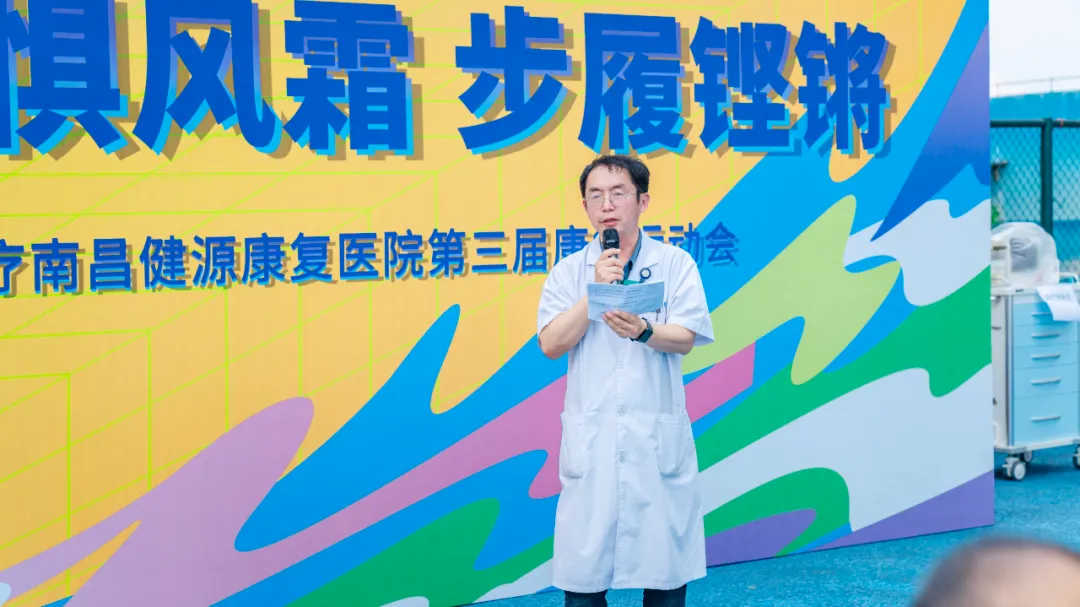 「无惧风霜 步履铿锵」——健嘉医疗南昌健源康复医院第三届康复运动会圆满完成