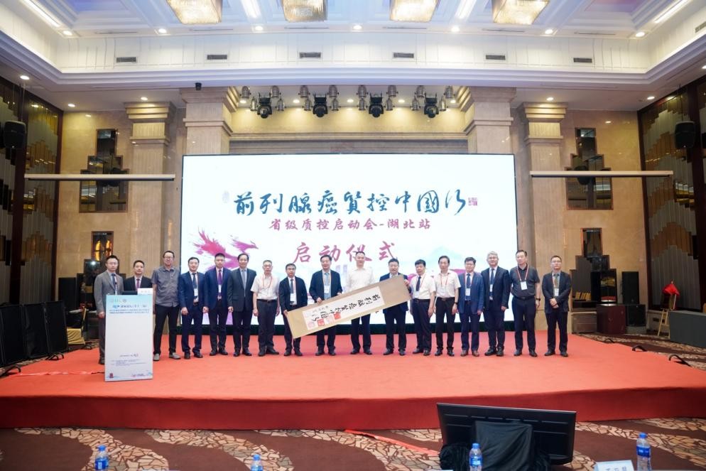 湖北省前列腺癌单病种质控专家委员会在汉组建