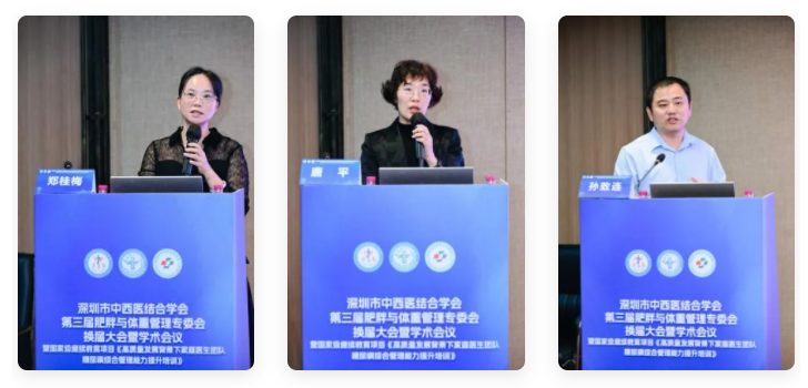 携手并进，开启糖胖管理新篇章丨深圳市中西医结合学会肥胖与体重管理专委会换届大会暨学术会议圆满召开