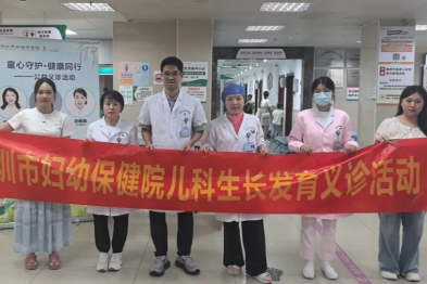 深圳市妇幼保健院儿科内分泌科义诊活动圆满落幕