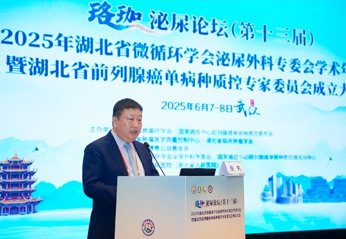 湖北省前列腺癌单病种质控专家委员会在汉组建