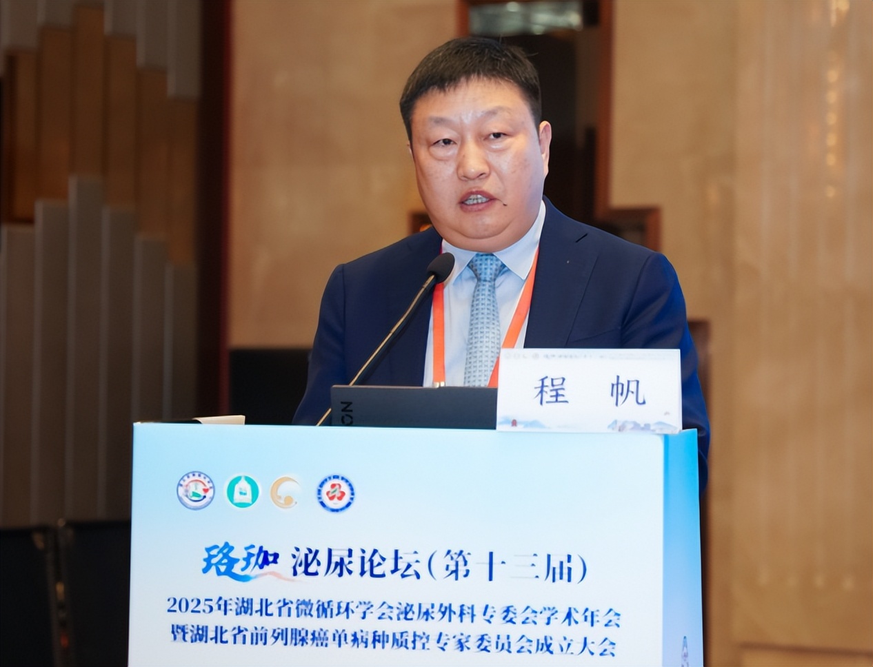 湖北省前列腺癌单病种质控专家委员会在汉组建
