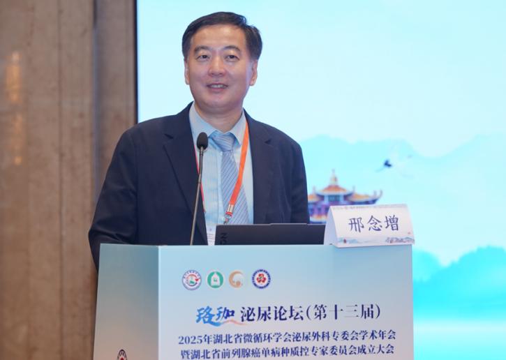 湖北省前列腺癌单病种质控专家委员会在汉组建