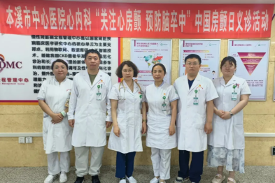 本溪市中心医院心内科举办「关注心房颤 预防脑卒中」中国房颤日义诊活动