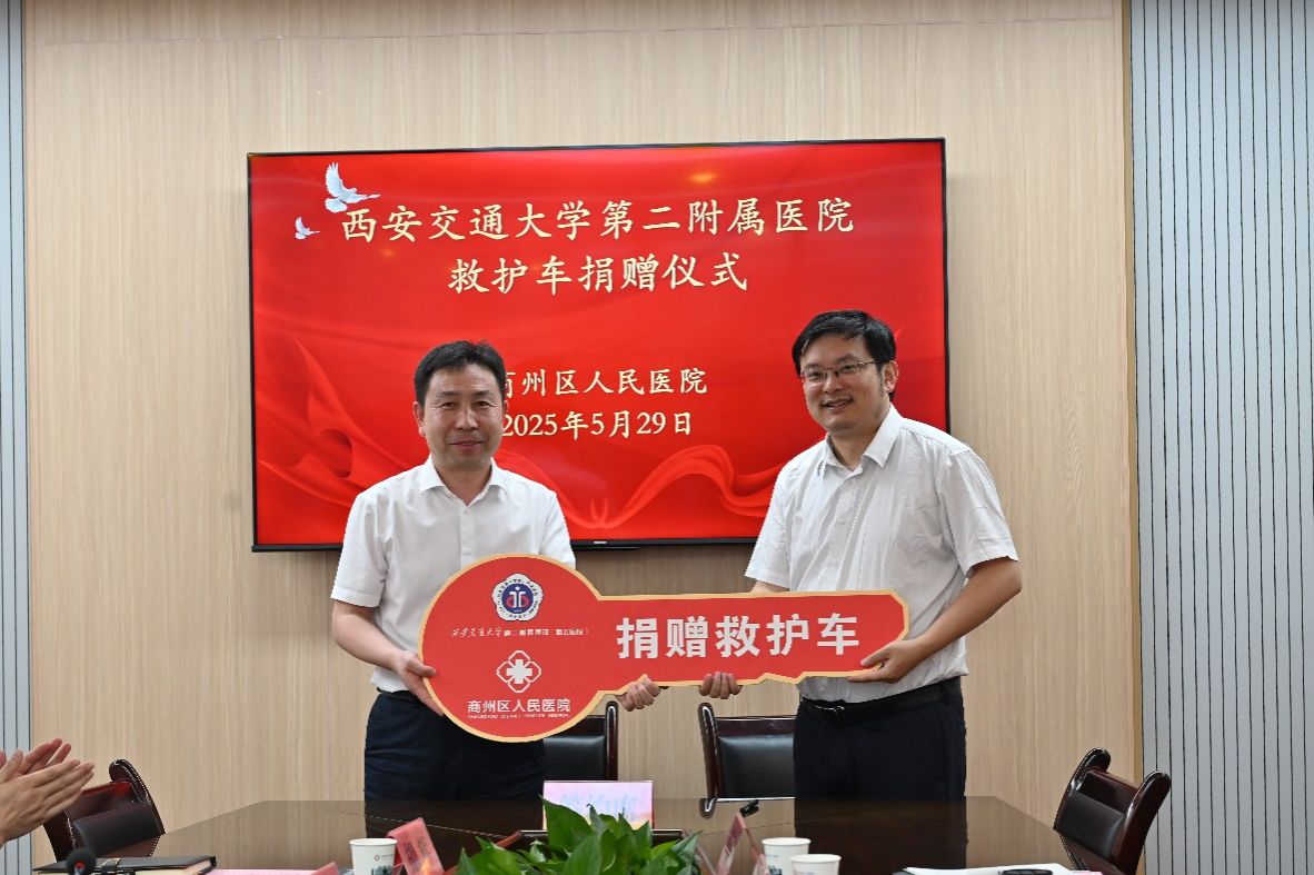 西安交大二附院与商洛市商州区建立对口支援协作关系