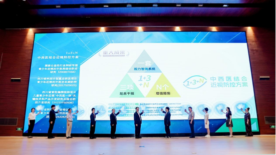 儿童青少年近视防控重大研究成果 「1+3+N」中西医结合近视防控方案在蓉正式发布！
