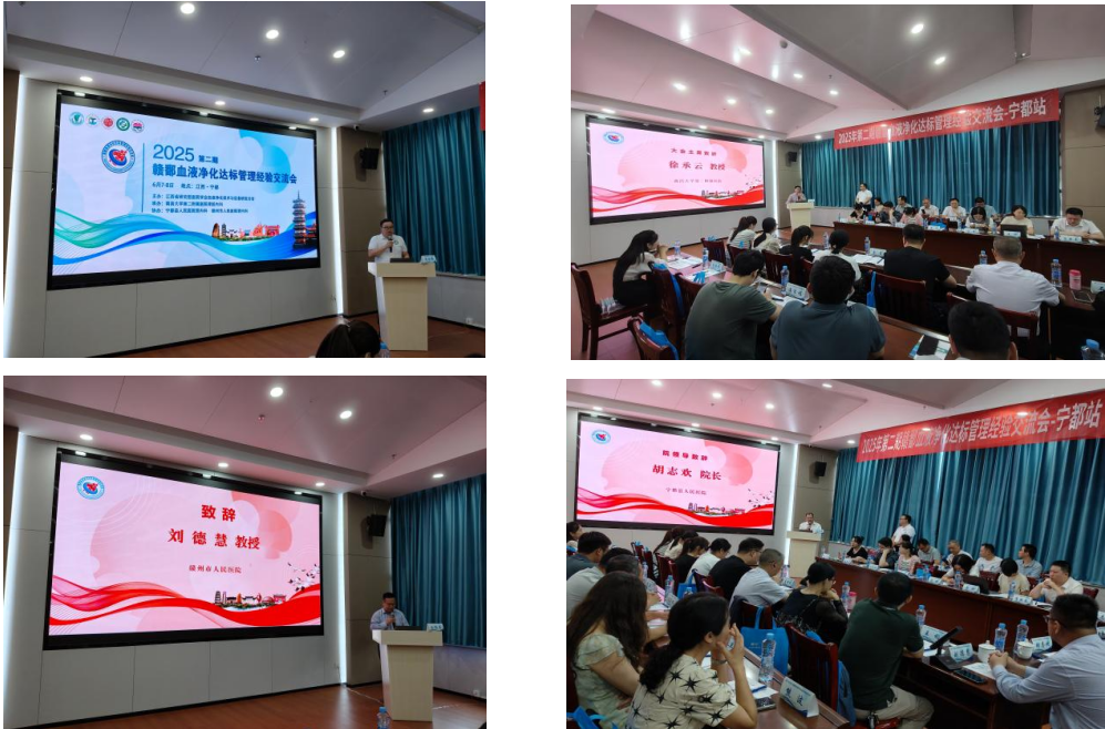 2025 年第二期赣鄱血液净化达标管理经验交流会成功举办