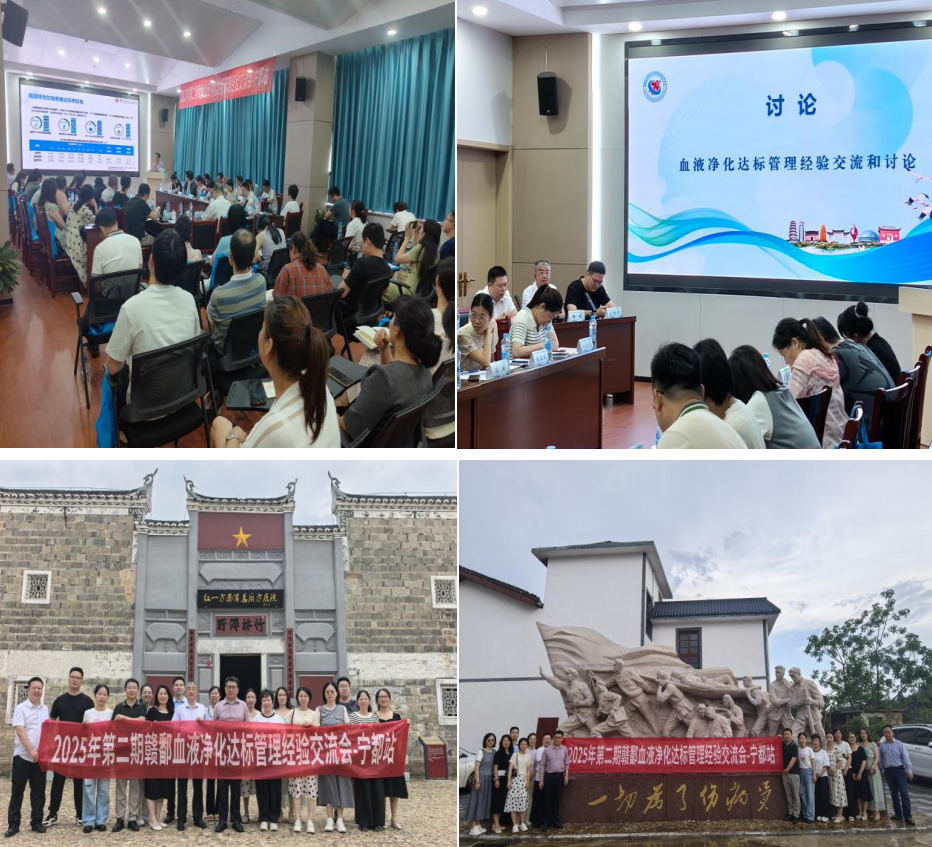 2025 年第二期赣鄱血液净化达标管理经验交流会成功举办