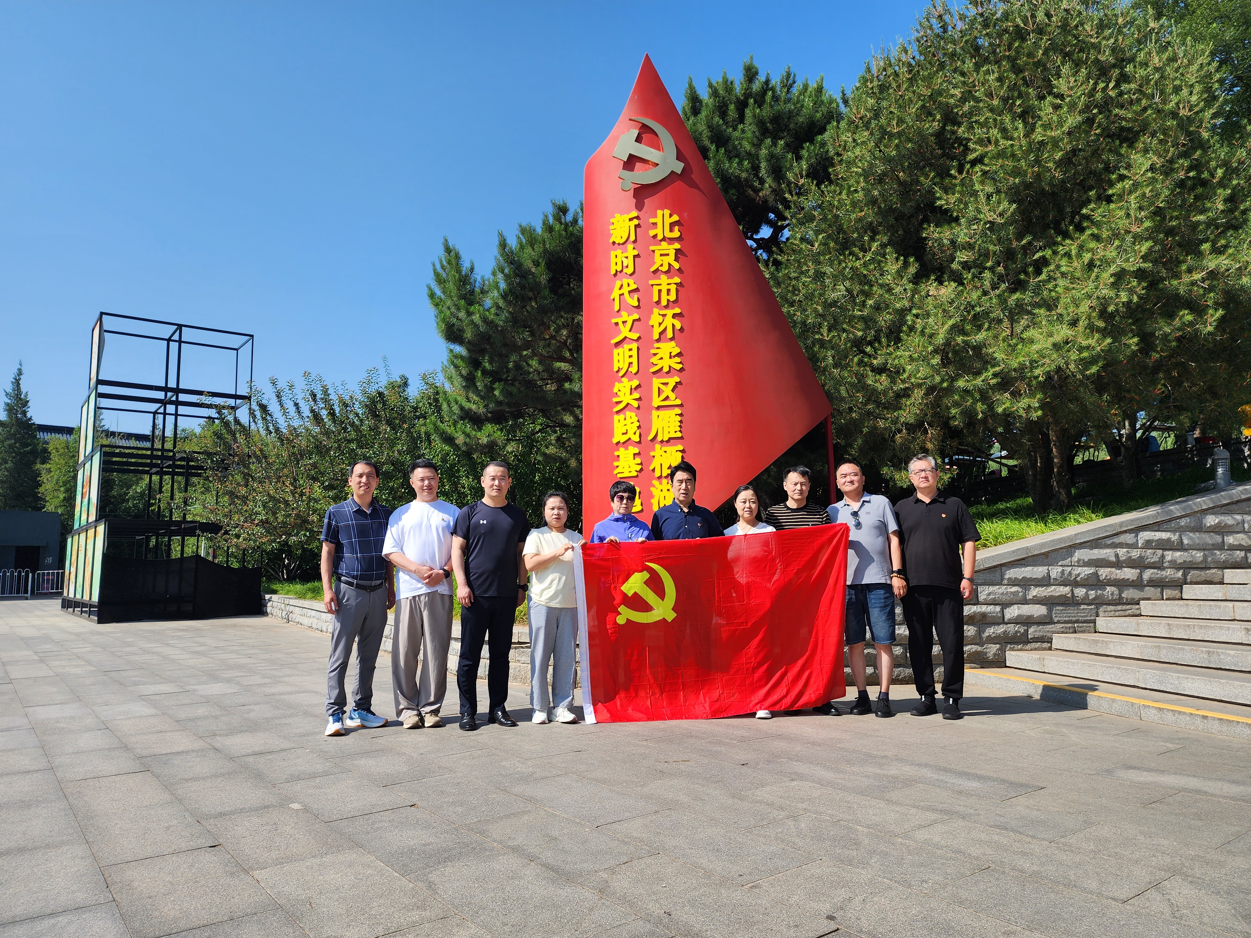 北京华厦民众眼科医院党支部赴雁栖湖开展「迎七一」主题党日活动