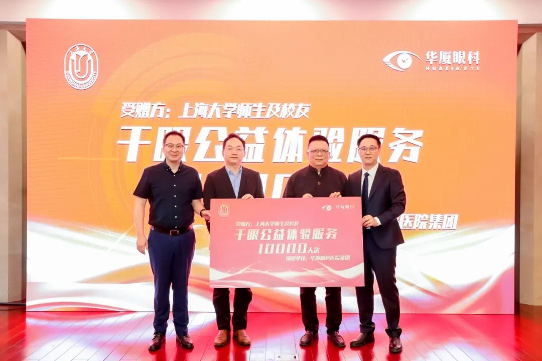 国内首个干眼 AI 自测工具发布，华厦眼科 AI 技术赋能眼健康公益新生态