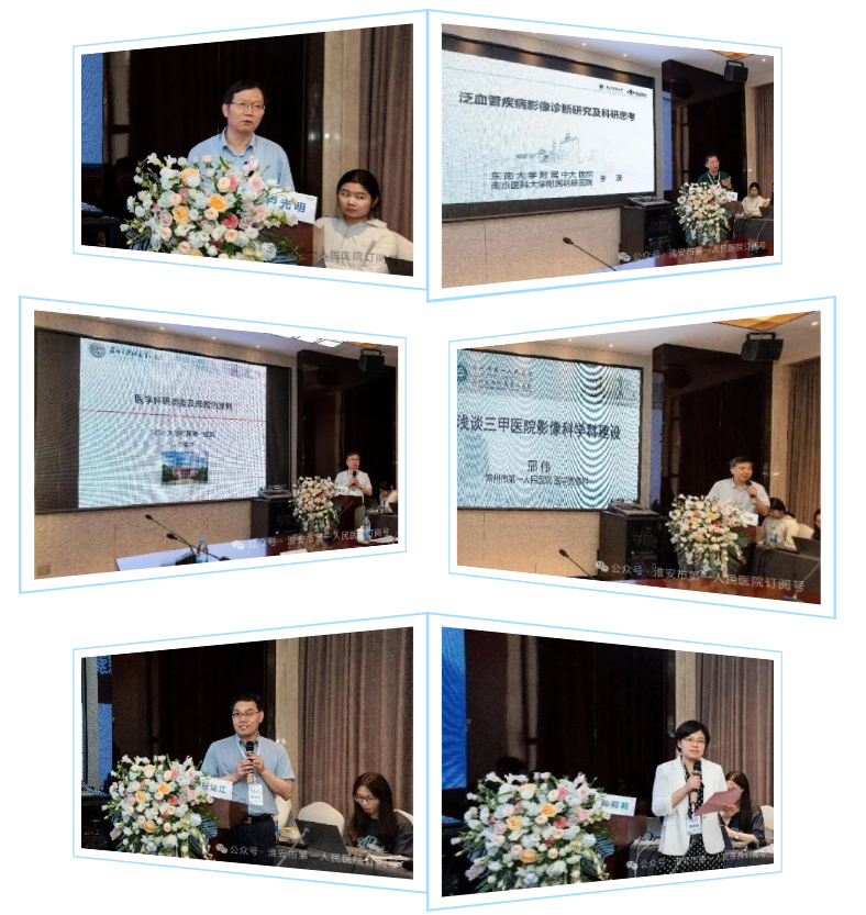 2025 年「光影之巅」淮安站——淮安市一院医学影像科研专家会议成功举办