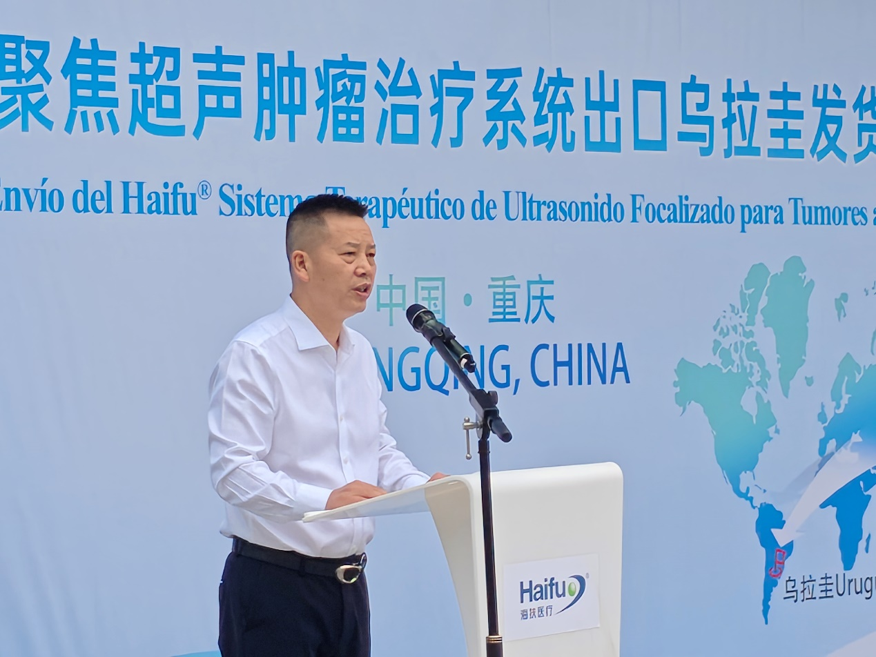 中国原创科技再出海,「海扶刀」首进乌拉圭