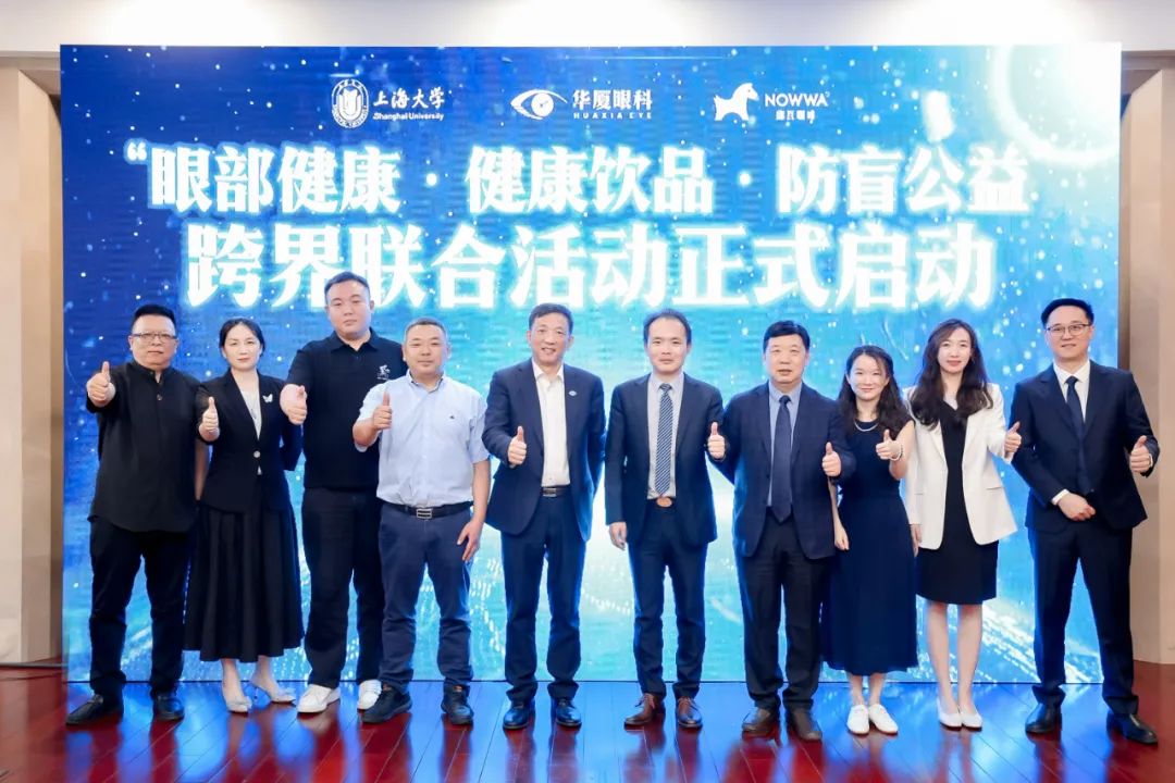 国内首个干眼 AI 自测工具发布，华厦眼科 AI 技术赋能眼健康公益新生态