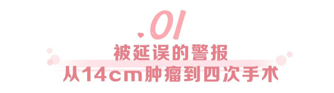 抗癌八年：一位 53 岁阿姨的生命突围之战