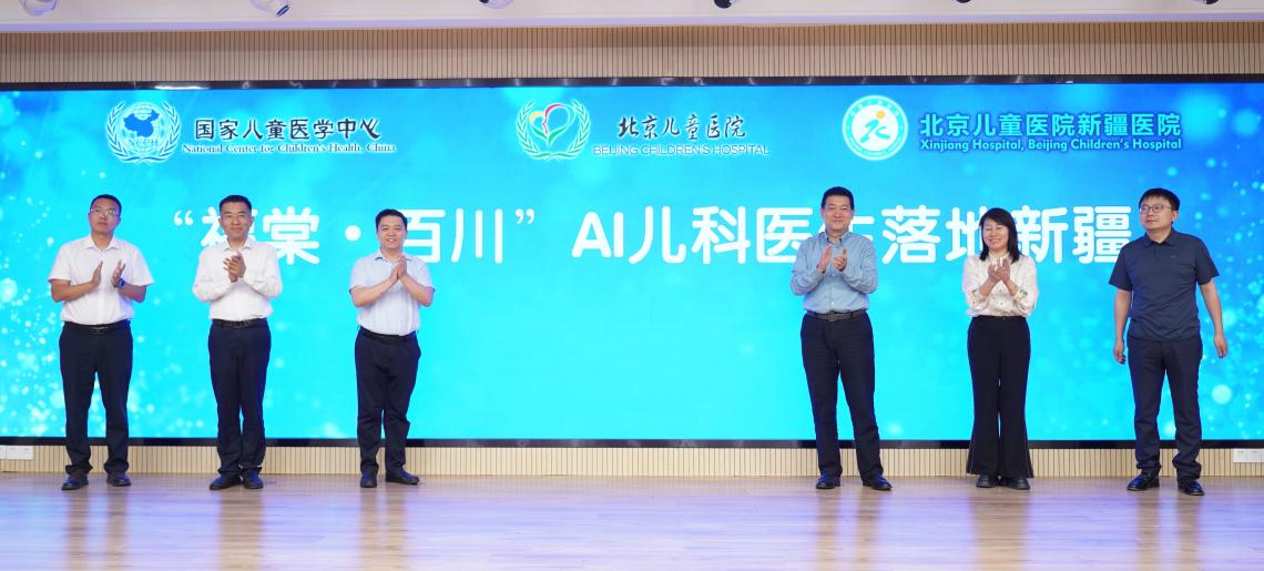 新疆儿科医学领域迎来四大喜讯——AI 儿科医生落地、国家儿童区域医疗中心全面启用、儿研所、临床医学院揭牌