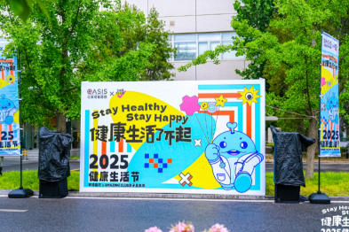 健康生活从家开始！北京明德医院亲子嘉年华欢乐启幕「2025 健康生活节」