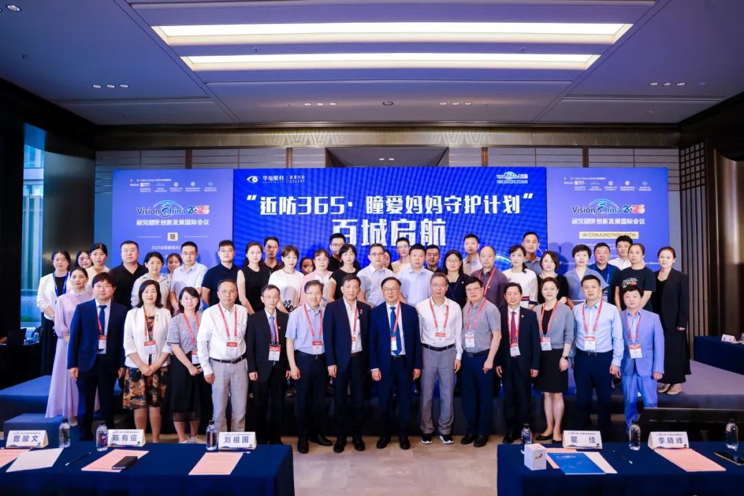 华厦眼视光新进展研讨会成功举办，全面推进「科技创新+技术普惠」