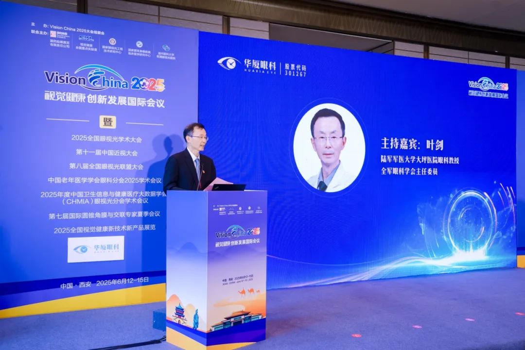 华厦眼视光新进展研讨会成功举办，全面推进「科技创新+技术普惠」