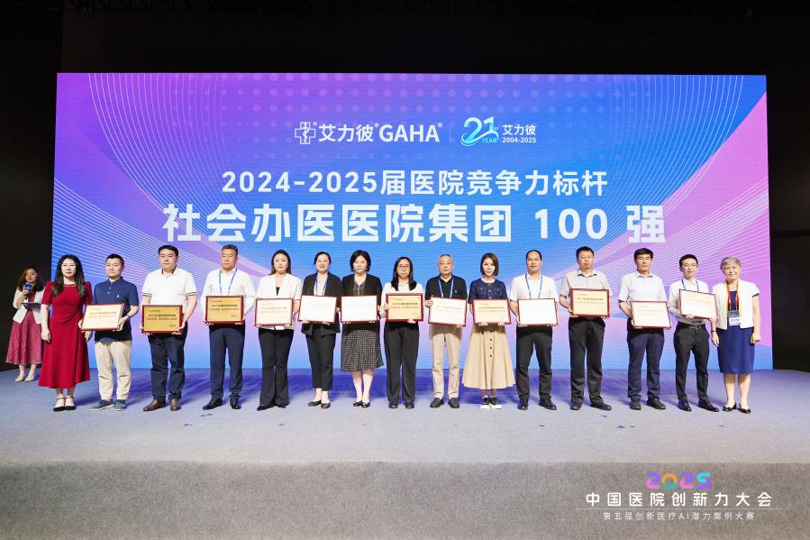 顾连及和睦家 9 家医院荣登「社会办医·康复医院 50 强」，湘雅博爱第一